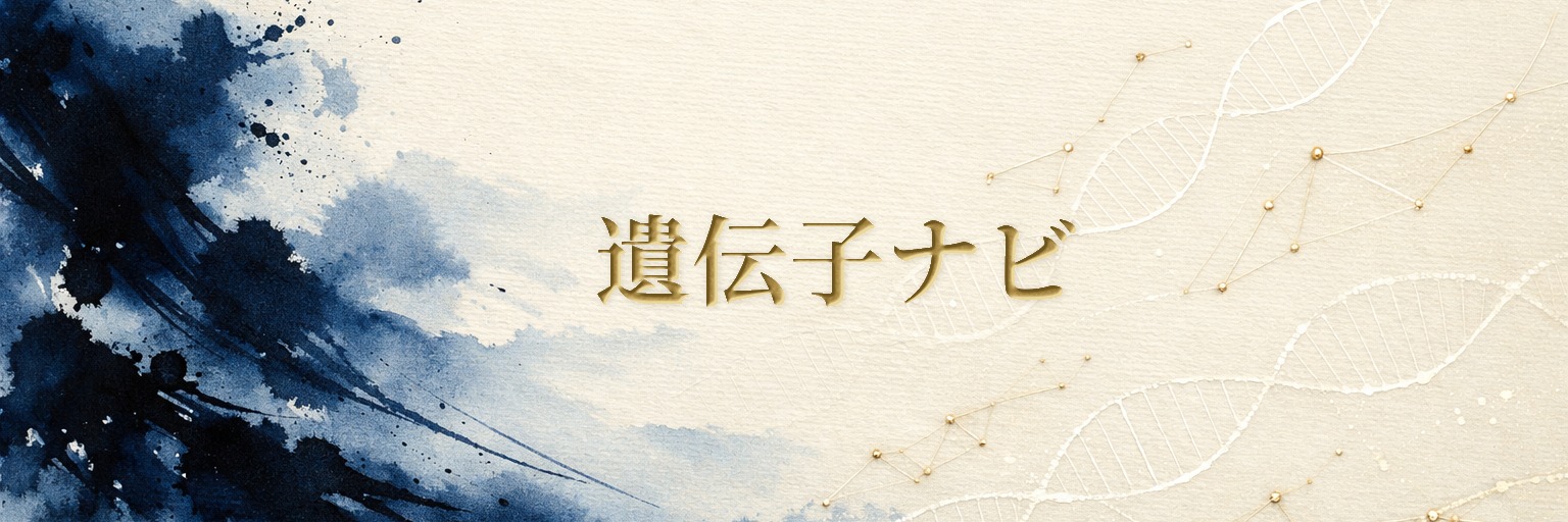 遺伝子ナビ — Blue Ink Wash Calligraphy